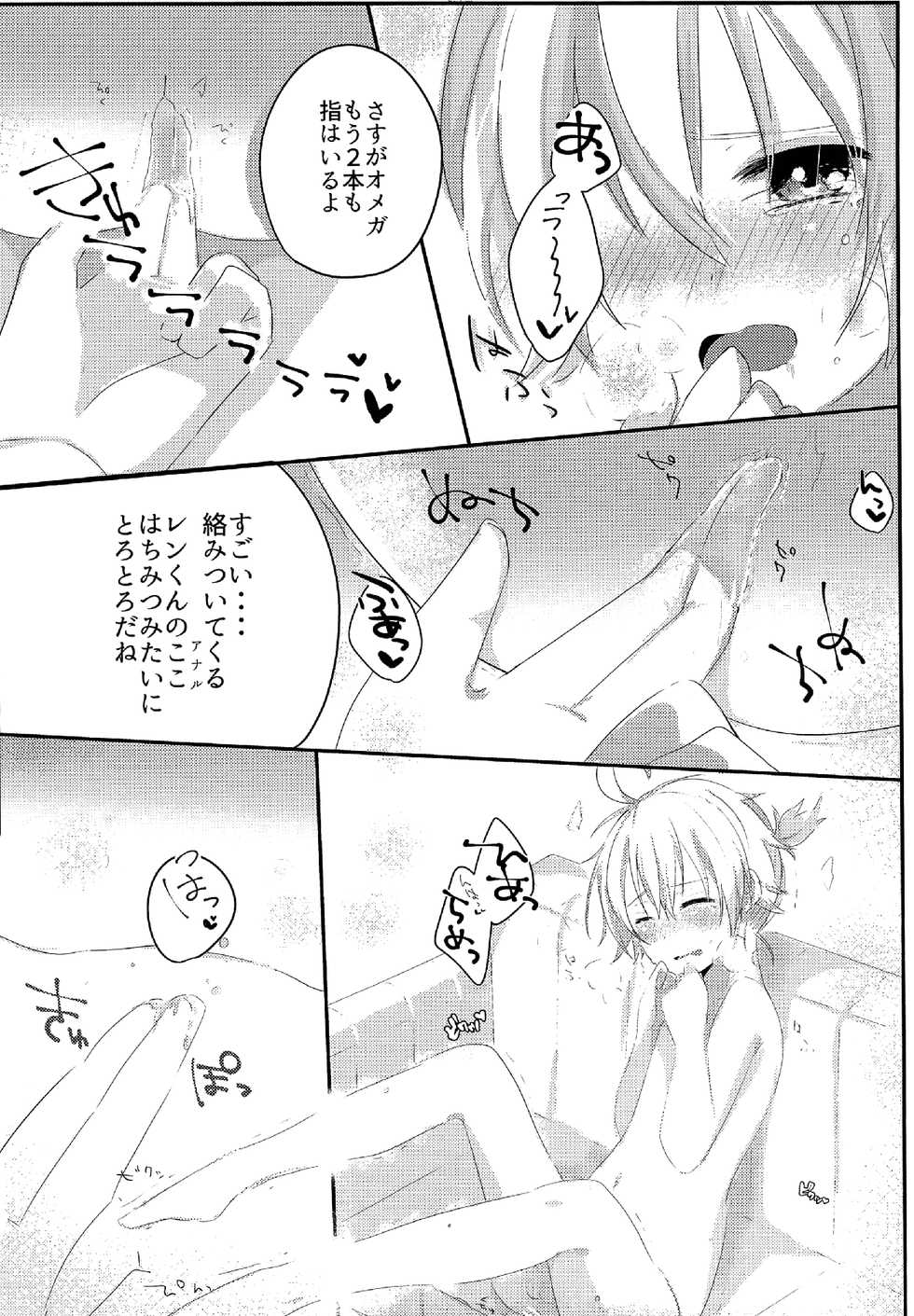 (THE VOC@LOiD M@STER35) [Takuan (Risa.)] Shiawase Kazoku Keikaku -Mama wa Ren-kun- (VOCALOID) - Page 18