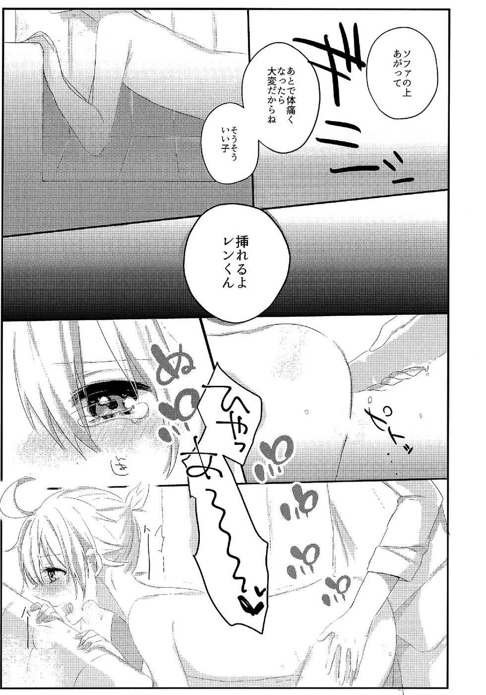 (THE VOC@LOiD M@STER35) [Takuan (Risa.)] Shiawase Kazoku Keikaku -Mama wa Ren-kun- (VOCALOID) - Page 19