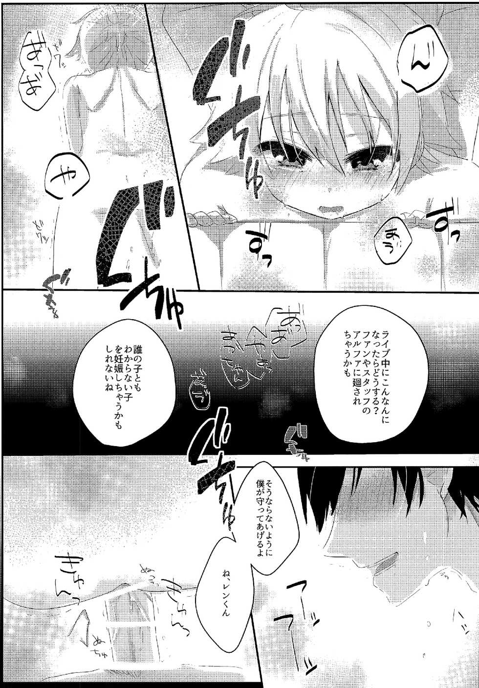 (THE VOC@LOiD M@STER35) [Takuan (Risa.)] Shiawase Kazoku Keikaku -Mama wa Ren-kun- (VOCALOID) - Page 20