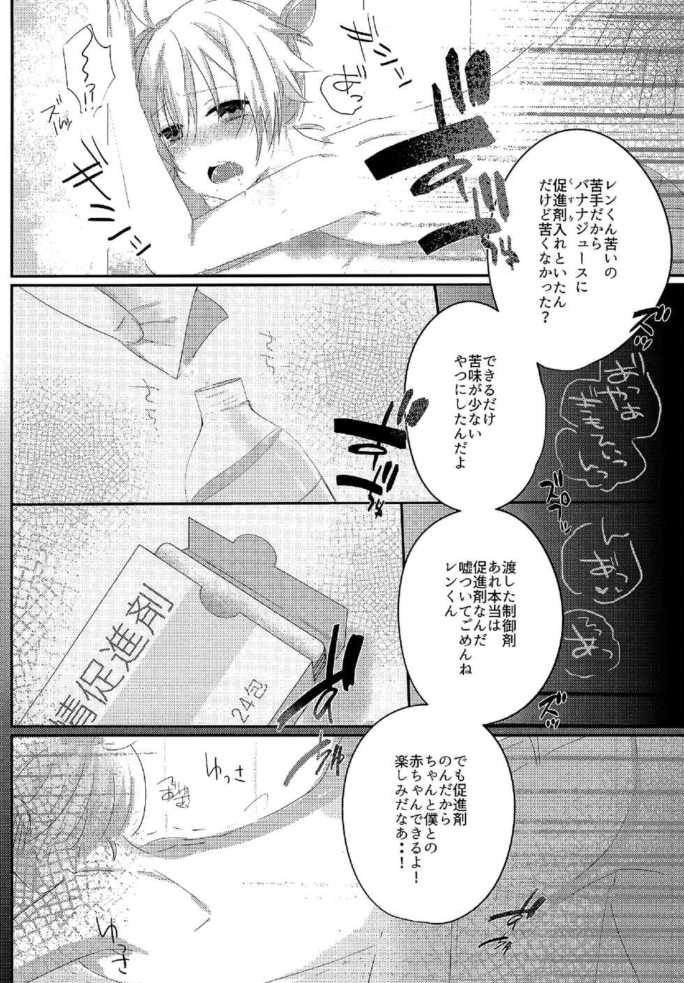 (THE VOC@LOiD M@STER35) [Takuan (Risa.)] Shiawase Kazoku Keikaku -Mama wa Ren-kun- (VOCALOID) - Page 21