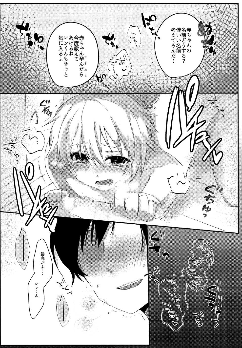 (THE VOC@LOiD M@STER35) [Takuan (Risa.)] Shiawase Kazoku Keikaku -Mama wa Ren-kun- (VOCALOID) - Page 22