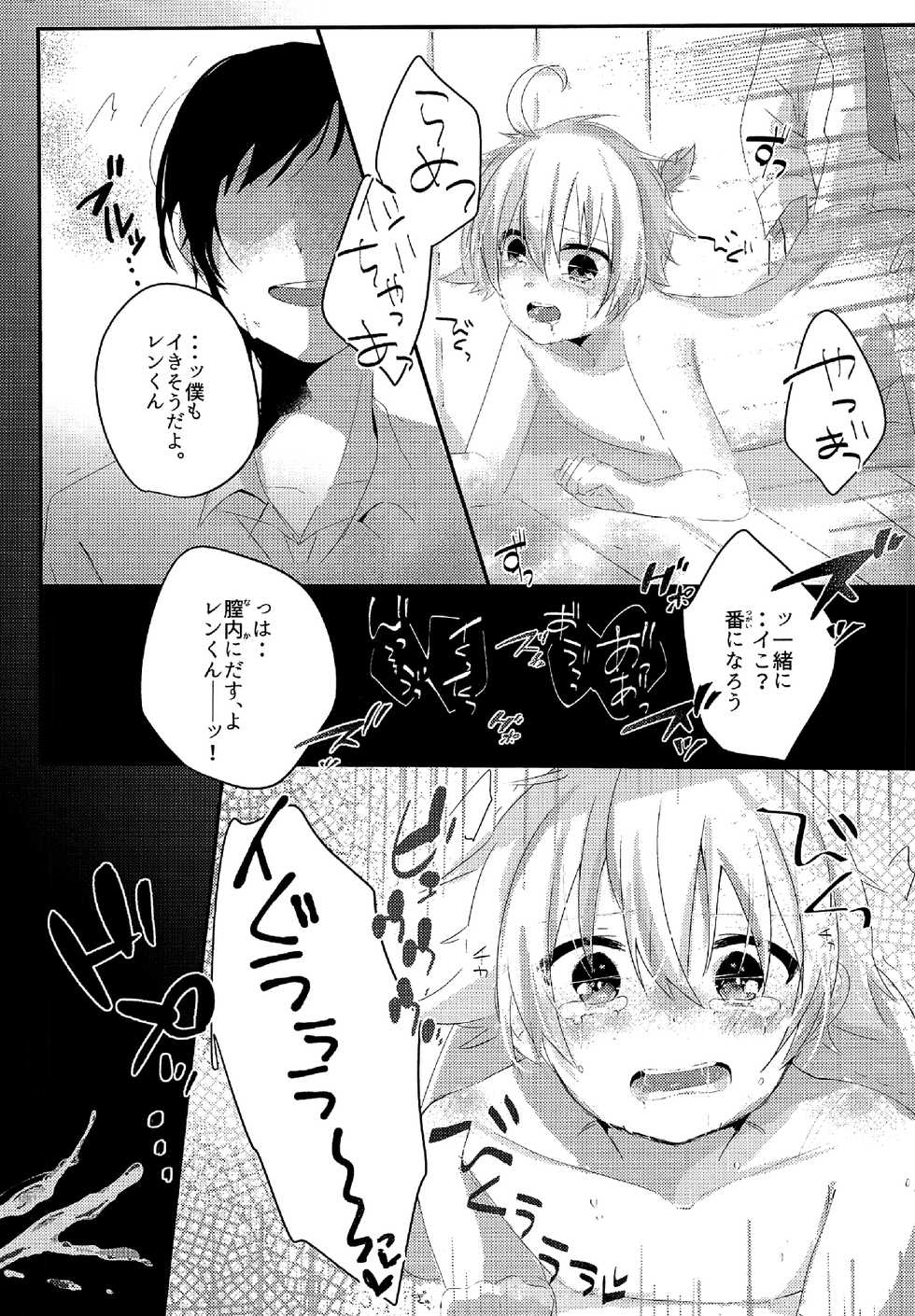 (THE VOC@LOiD M@STER35) [Takuan (Risa.)] Shiawase Kazoku Keikaku -Mama wa Ren-kun- (VOCALOID) - Page 23