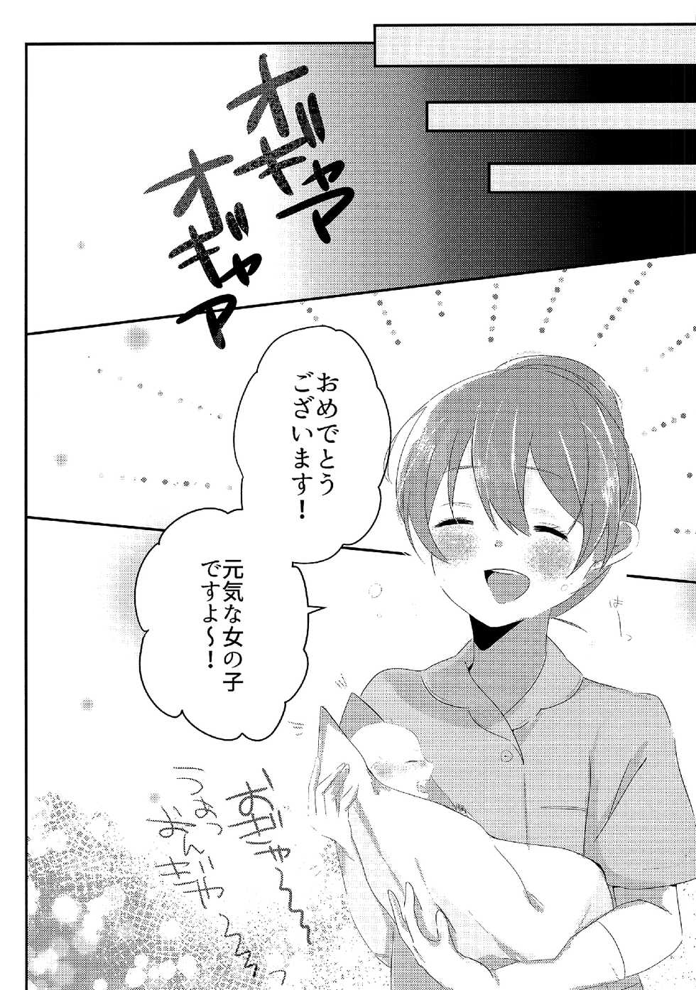 (THE VOC@LOiD M@STER35) [Takuan (Risa.)] Shiawase Kazoku Keikaku -Mama wa Ren-kun- (VOCALOID) - Page 25
