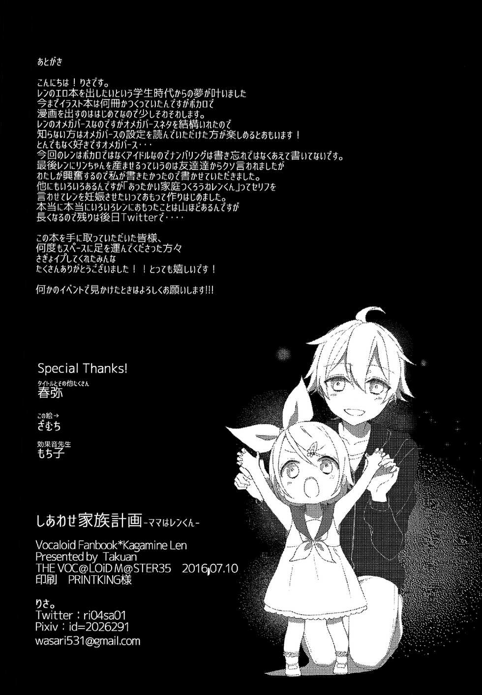 (THE VOC@LOiD M@STER35) [Takuan (Risa.)] Shiawase Kazoku Keikaku -Mama wa Ren-kun- (VOCALOID) - Page 29