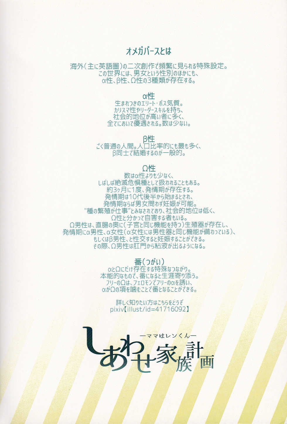 (THE VOC@LOiD M@STER35) [Takuan (Risa.)] Shiawase Kazoku Keikaku -Mama wa Ren-kun- (VOCALOID) - Page 30