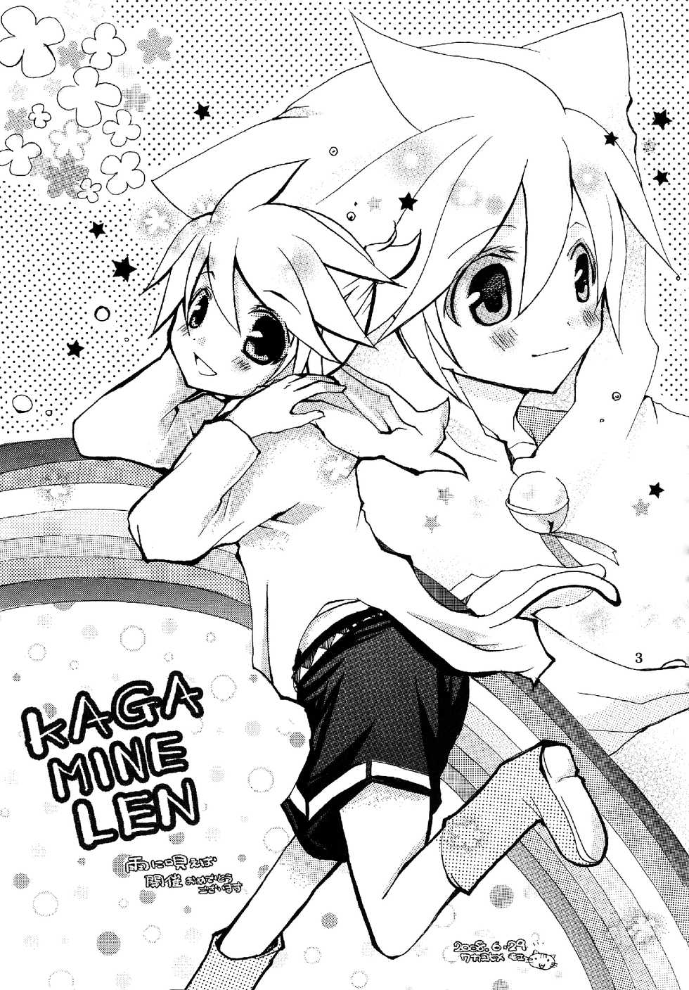 (Shota Scratch 6) [Shota Scratch Jikkou Iinkai (Various)] Ame ni Utaeba (VOCALOID) - Page 3