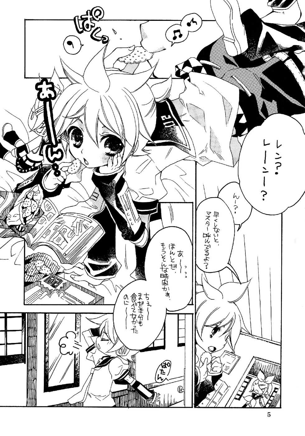 (Shota Scratch 6) [Shota Scratch Jikkou Iinkai (Various)] Ame ni Utaeba (VOCALOID) - Page 5
