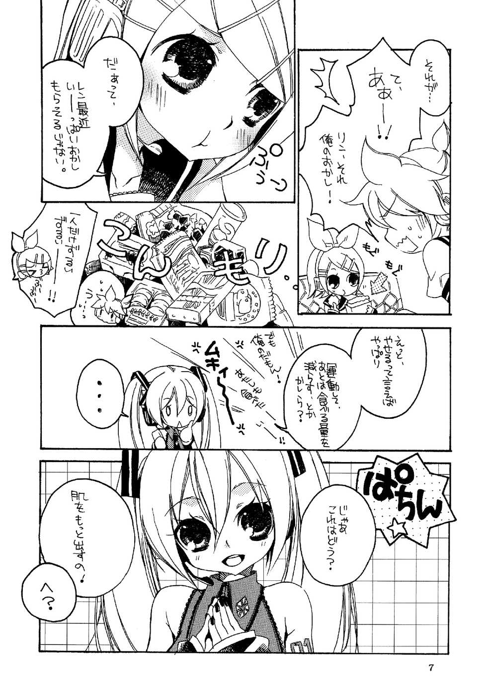 (Shota Scratch 6) [Shota Scratch Jikkou Iinkai (Various)] Ame ni Utaeba (VOCALOID) - Page 7