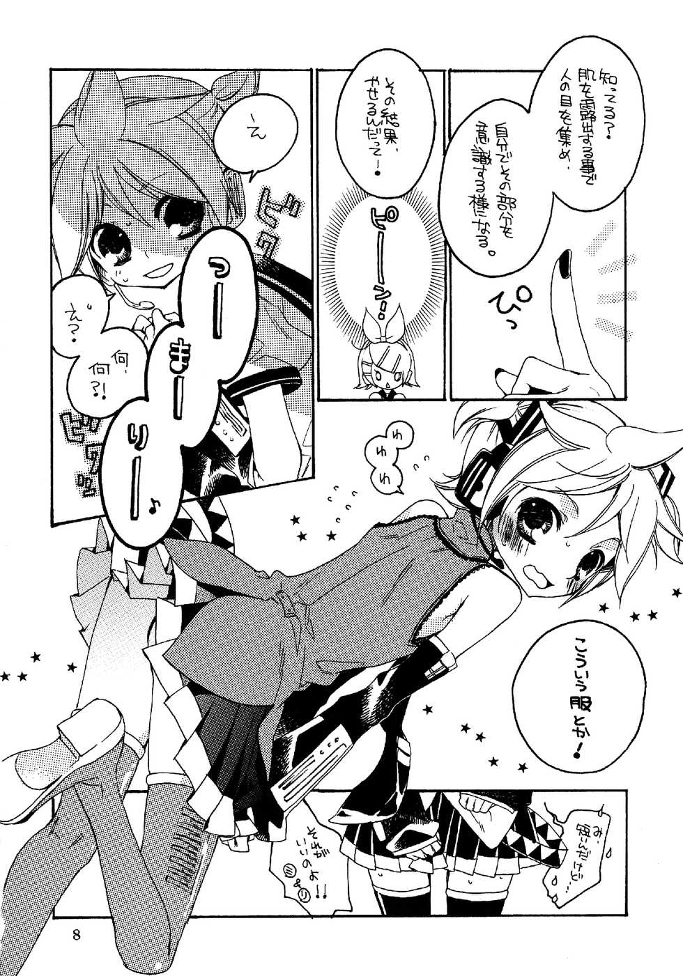 (Shota Scratch 6) [Shota Scratch Jikkou Iinkai (Various)] Ame ni Utaeba (VOCALOID) - Page 8
