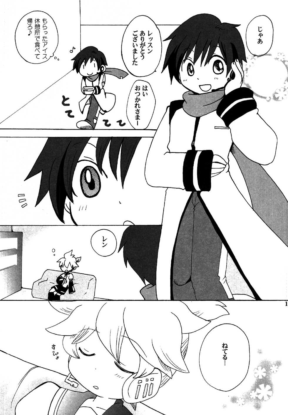 (Shota Scratch 6) [Shota Scratch Jikkou Iinkai (Various)] Ame ni Utaeba (VOCALOID) - Page 11