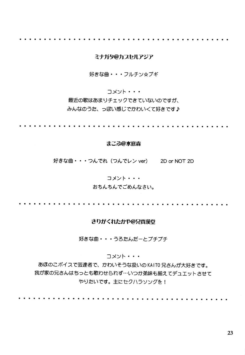 (Shota Scratch 6) [Shota Scratch Jikkou Iinkai (Various)] Ame ni Utaeba (VOCALOID) - Page 23