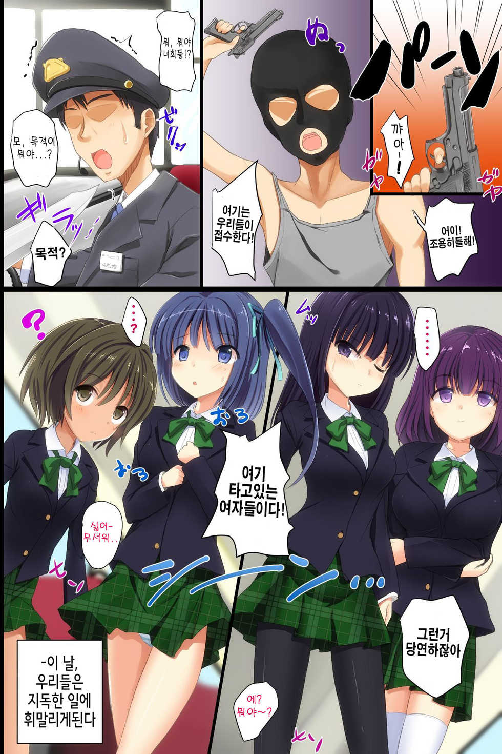 [DL Mate] Kankin Bus ~ Jack Sarete Zenra ni Hamerareru Onna-tachi [Korean] - Page 8