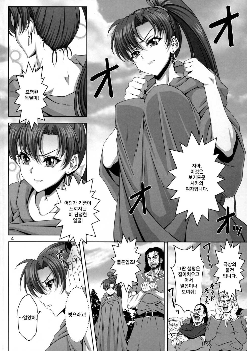 (C91) [CLOCK (Maeguchi Syunzou)] Bern no Dorei Shijou | 베른의 노예 시장 (Fire Emblem: Rekka no Ken) [Korean] [狂帝韩化组] - Page 4