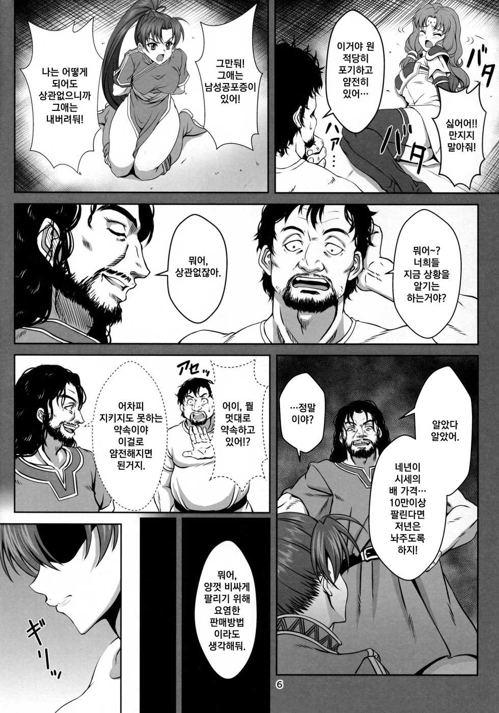 (C91) [CLOCK (Maeguchi Syunzou)] Bern no Dorei Shijou | 베른의 노예 시장 (Fire Emblem: Rekka no Ken) [Korean] [狂帝韩化组] - Page 6
