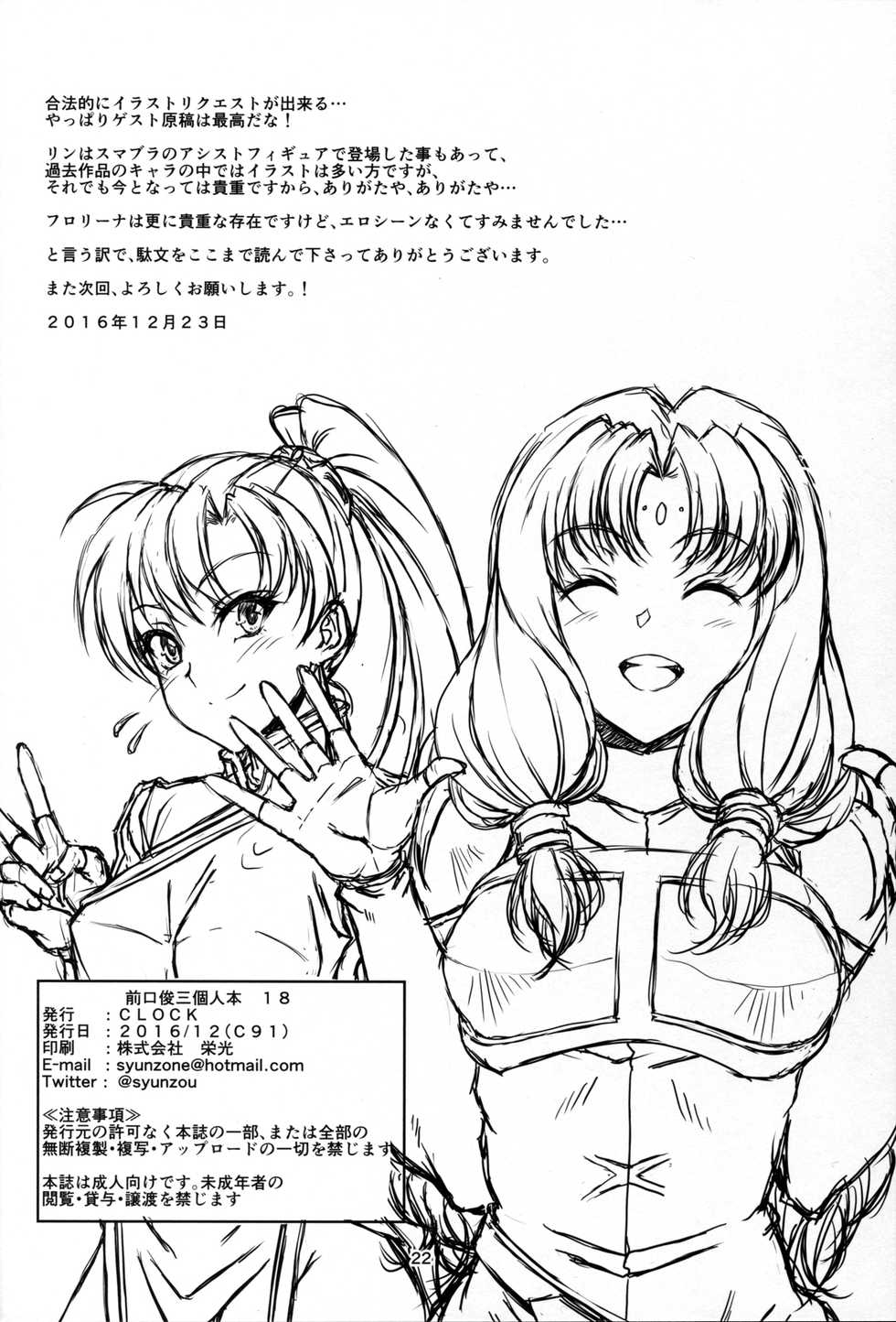 (C91) [CLOCK (Maeguchi Syunzou)] Bern no Dorei Shijou | 베른의 노예 시장 (Fire Emblem: Rekka no Ken) [Korean] [狂帝韩化组] - Page 22