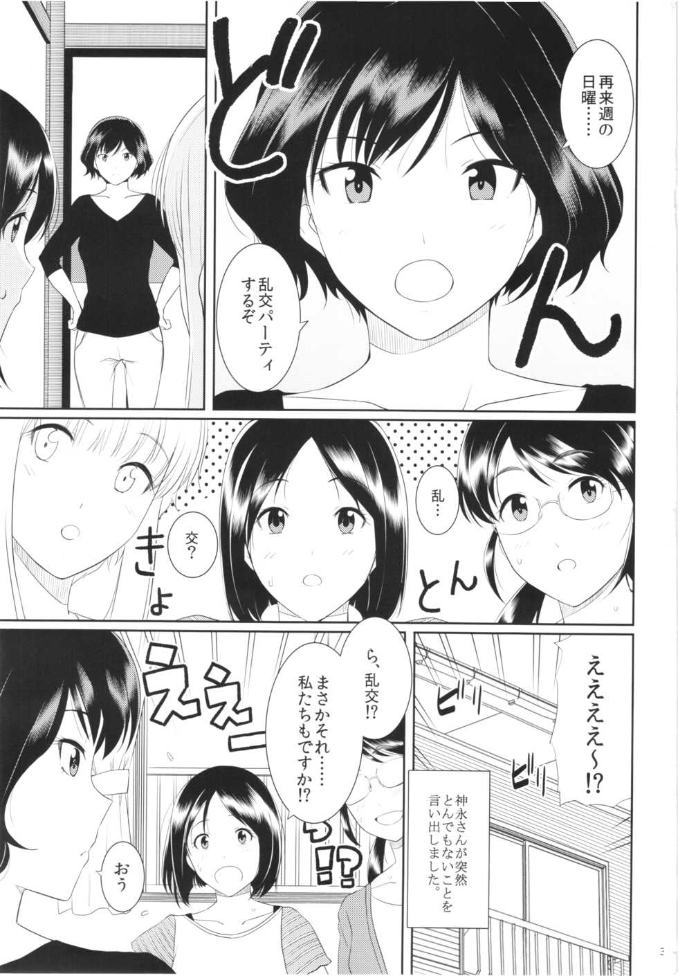 (C88) [Royal Bitch (haruhisky)] Ku-neru Sumata 2 (Ku-neru Maruta) - Page 2
