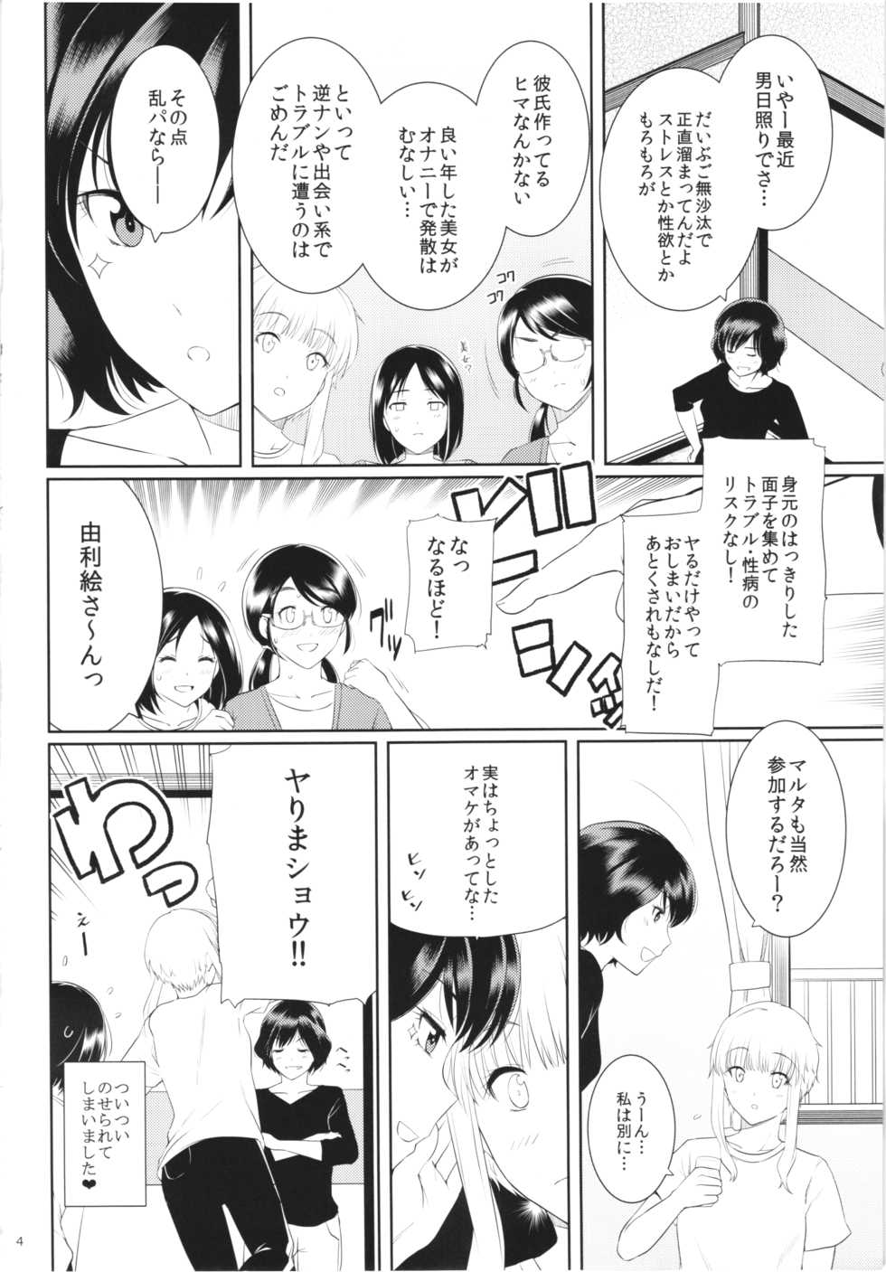(C88) [Royal Bitch (haruhisky)] Ku-neru Sumata 2 (Ku-neru Maruta) - Page 3