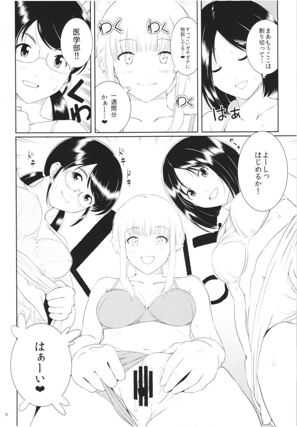 (C88) [Royal Bitch (haruhisky)] Ku-neru Sumata 2 (Ku-neru Maruta) - Page 5