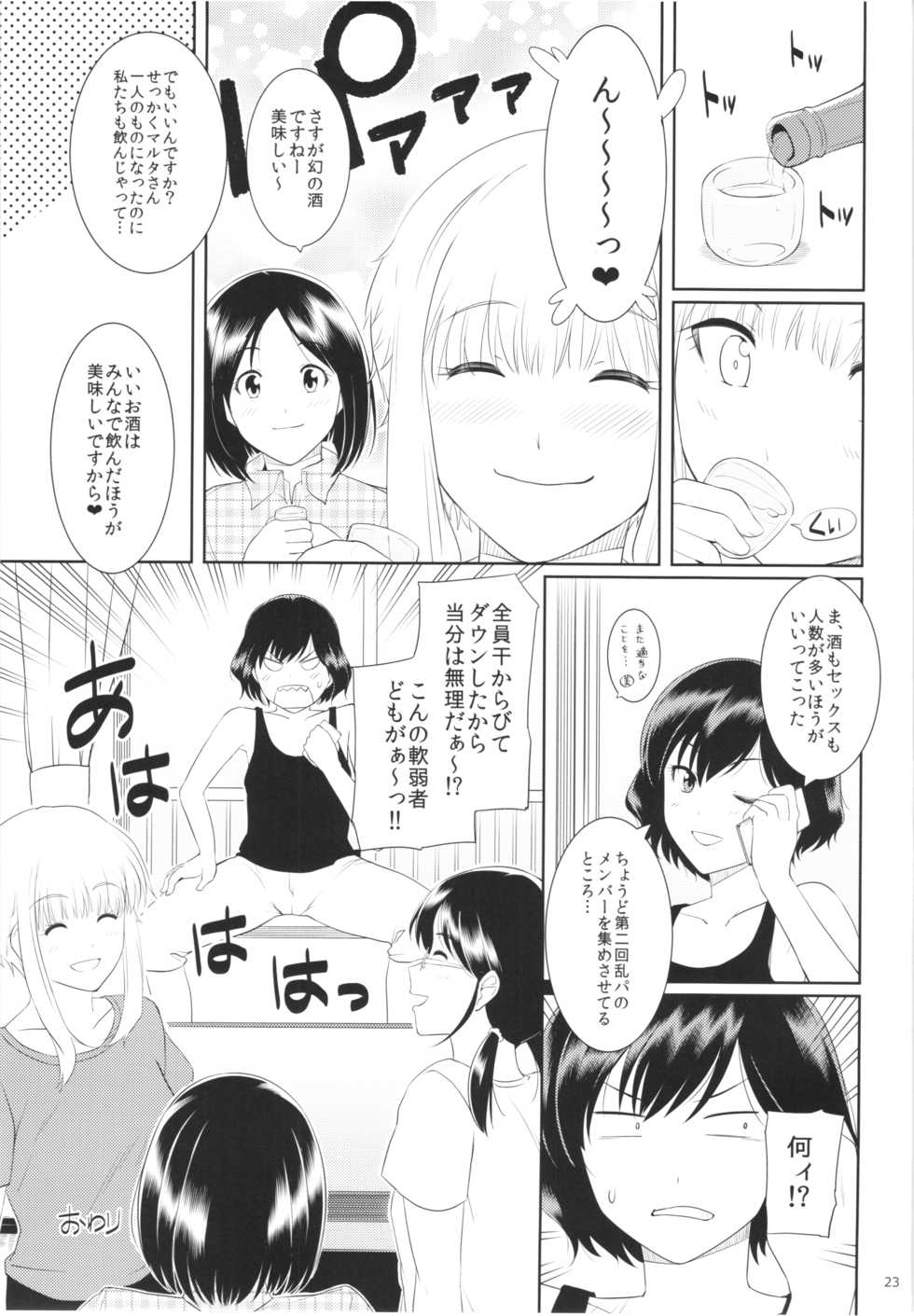 (C88) [Royal Bitch (haruhisky)] Ku-neru Sumata 2 (Ku-neru Maruta) - Page 22