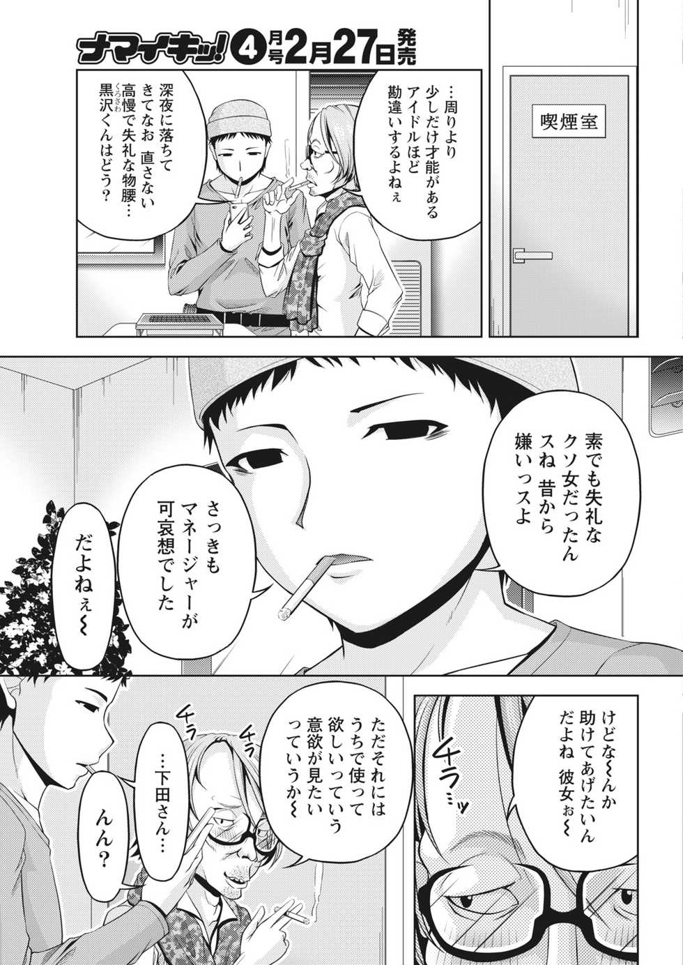 Namaiki! 2017-03 [Digital] - Page 8