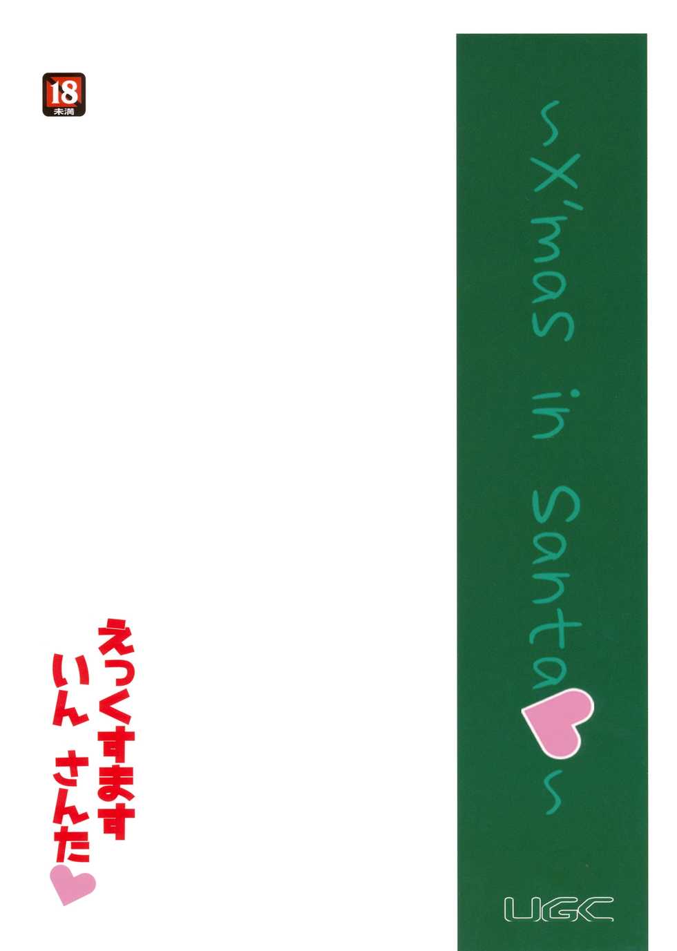 (C87) [UGC (Sasaki Akira)] X' mas in Santa (Amagami) [English] [AnonymousTest] - Page 26
