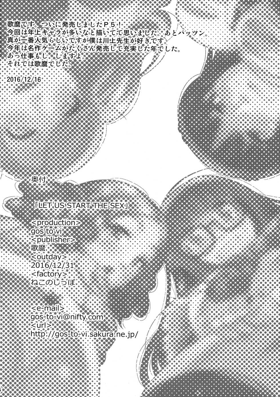 (C91) [gos to vi (Utamaro)] LET US START THE SEX (Persona 5) - Page 25