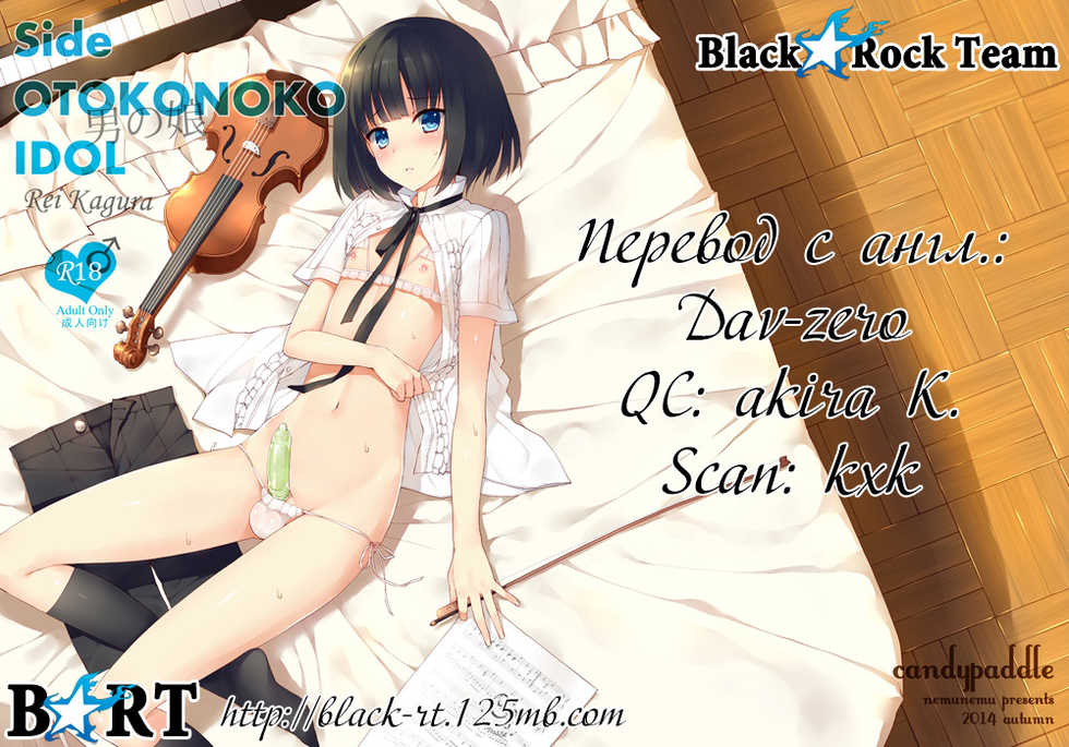 (SC65) [candy paddle (NemuNemu)] Side OTOKONOKO IDOL Rei Kagura (THE IDOLM@STER SideM) [Russian] [Black Rock Team] [Decensored] - Page 17