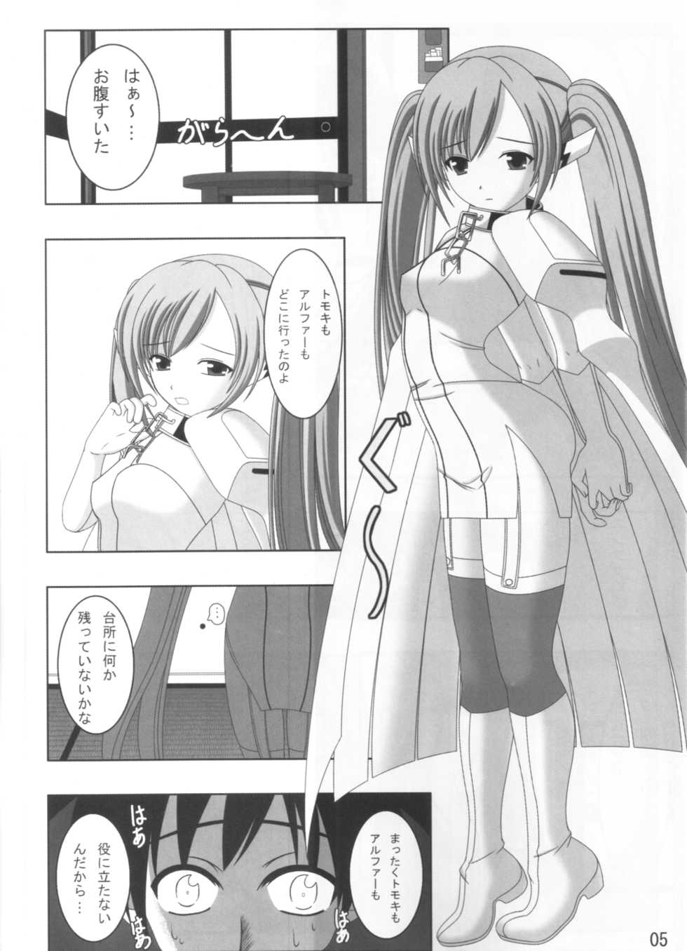 (C78) [Daikonya Sanchoume (Great Daikon)] Nymph 120 Percent (Sora no Otoshimono) - Page 4