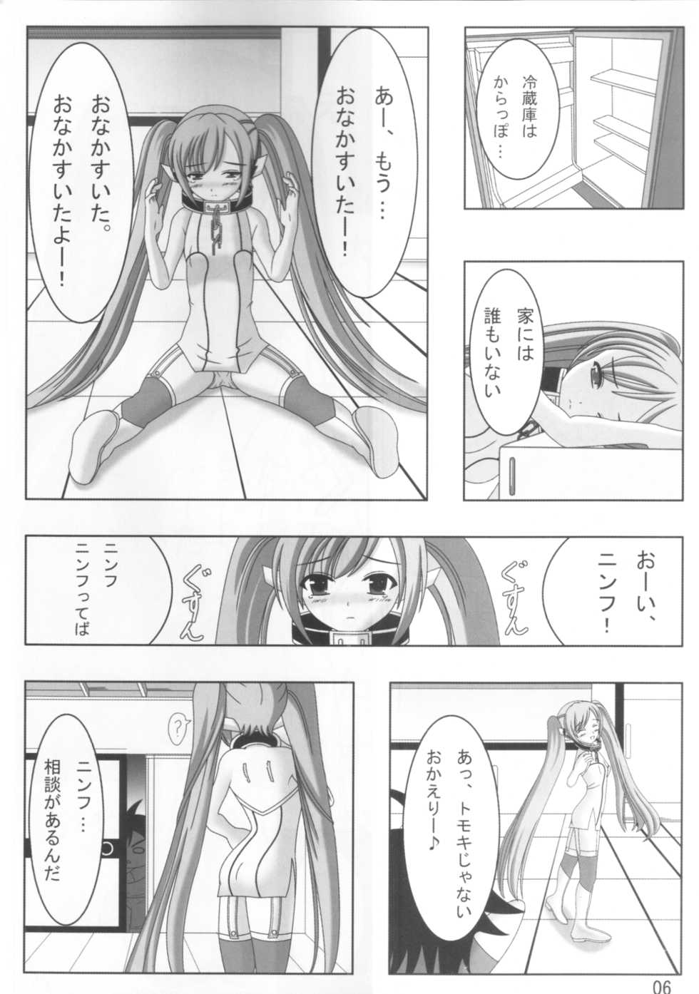 (C78) [Daikonya Sanchoume (Great Daikon)] Nymph 120 Percent (Sora no Otoshimono) - Page 5