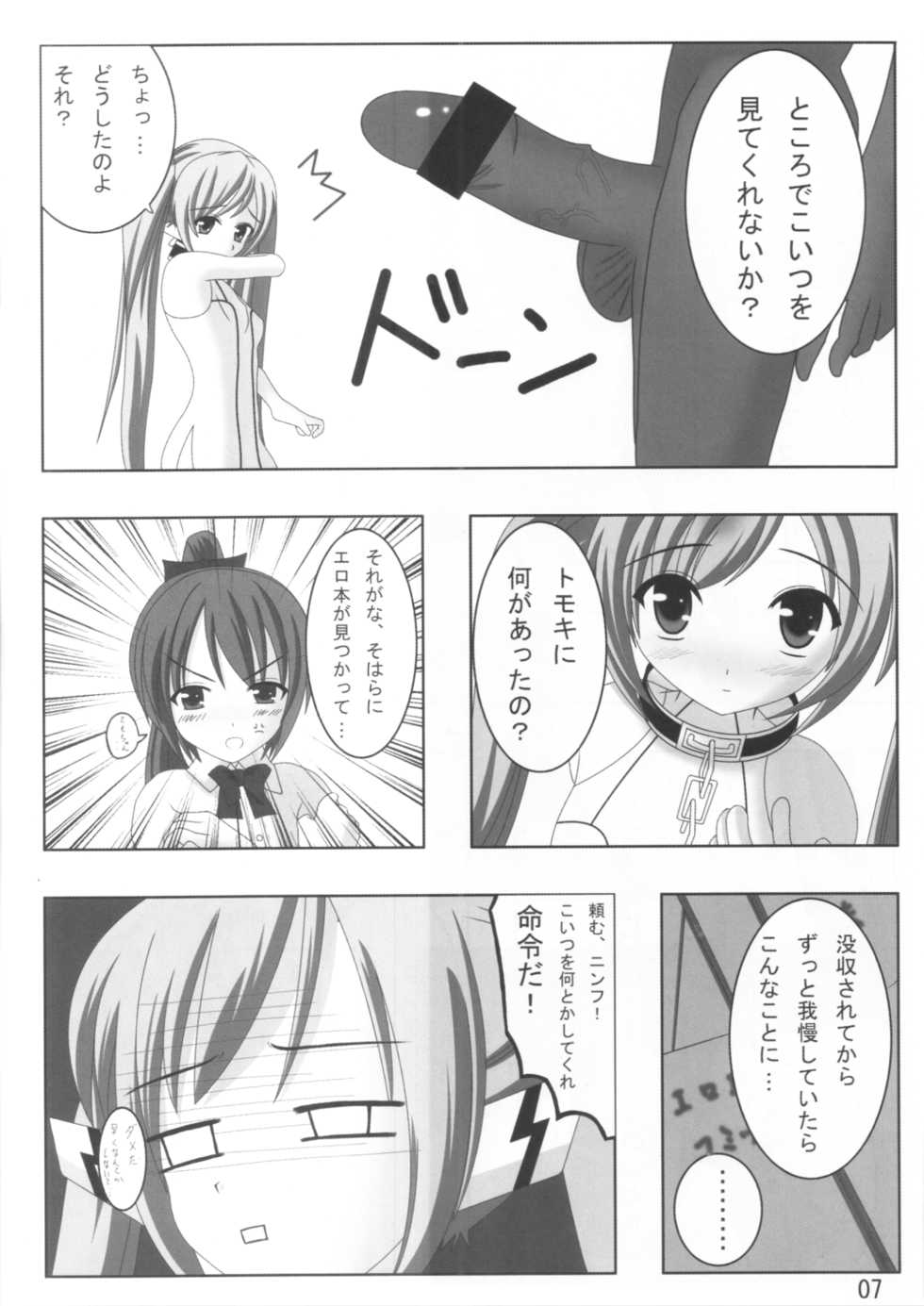 (C78) [Daikonya Sanchoume (Great Daikon)] Nymph 120 Percent (Sora no Otoshimono) - Page 6