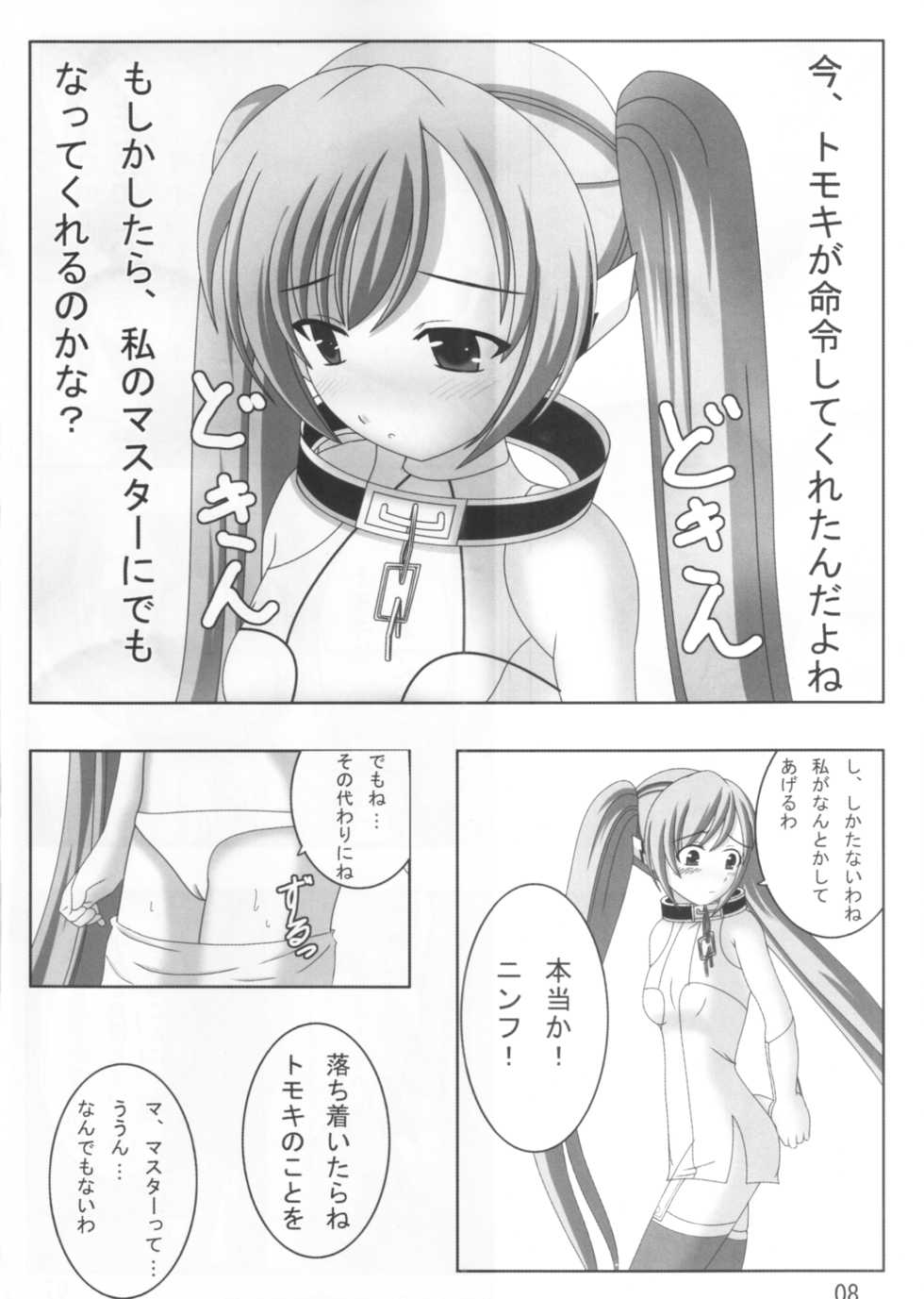(C78) [Daikonya Sanchoume (Great Daikon)] Nymph 120 Percent (Sora no Otoshimono) - Page 7
