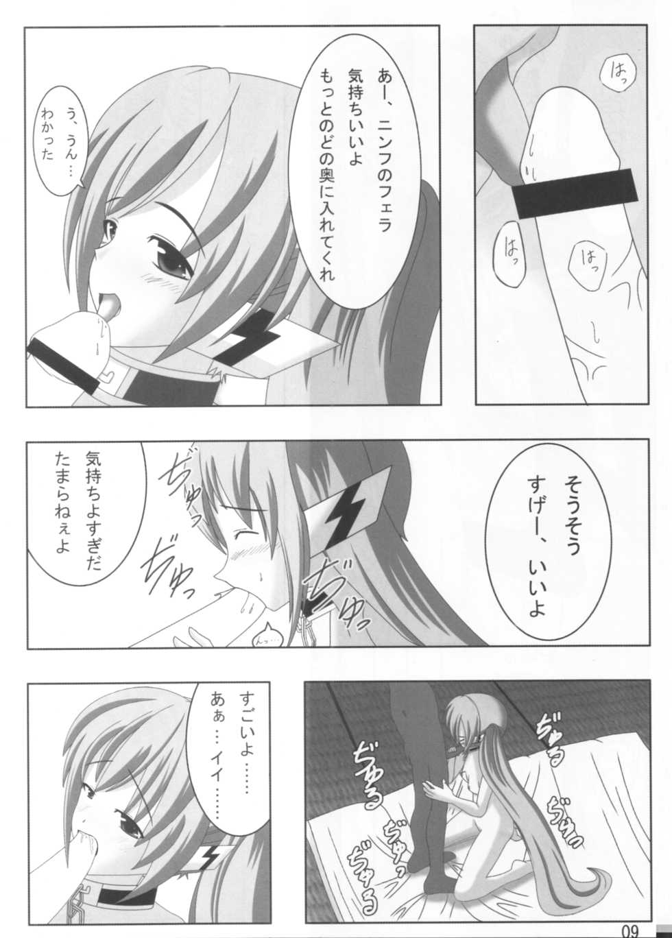 (C78) [Daikonya Sanchoume (Great Daikon)] Nymph 120 Percent (Sora no Otoshimono) - Page 8