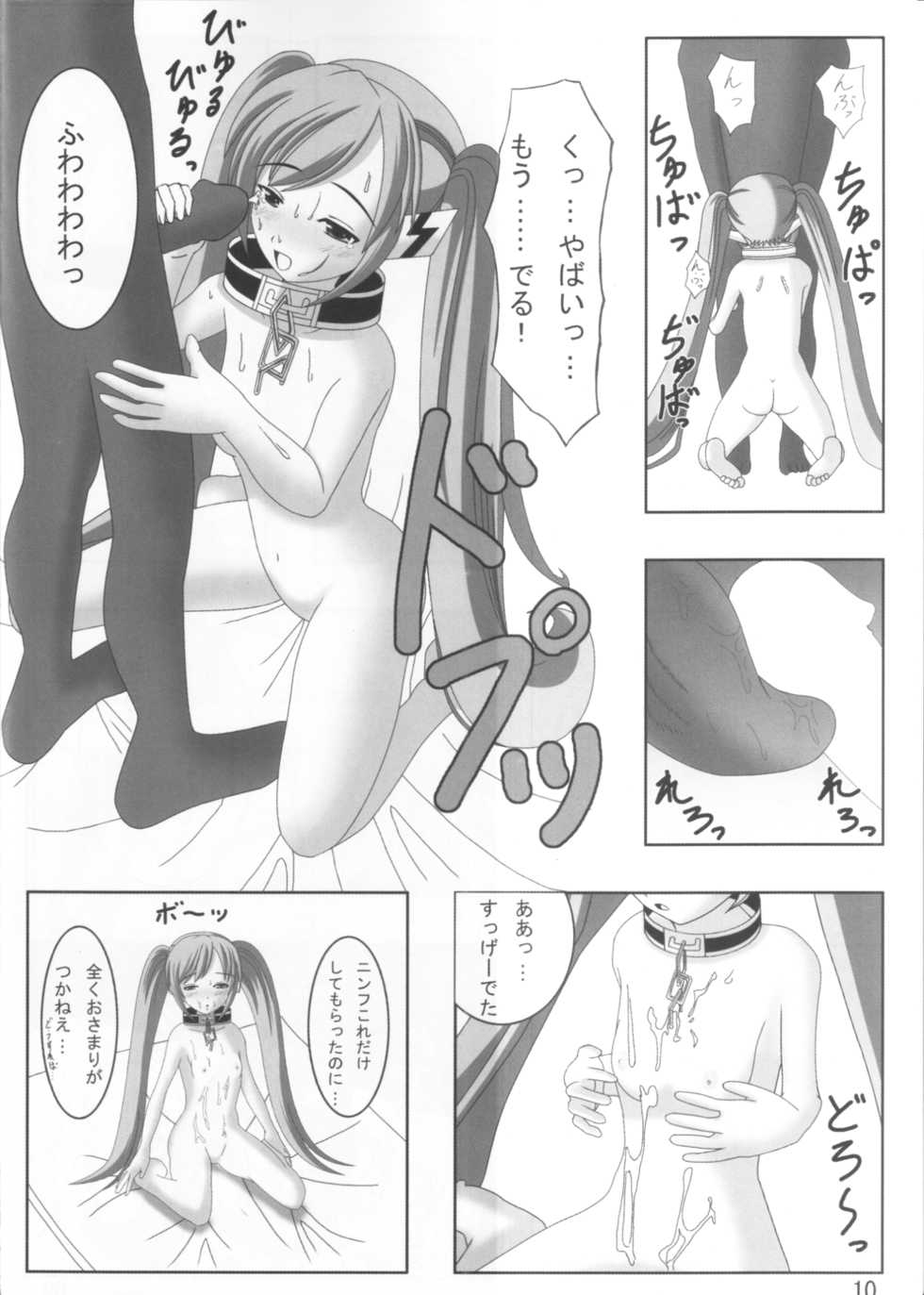 (C78) [Daikonya Sanchoume (Great Daikon)] Nymph 120 Percent (Sora no Otoshimono) - Page 9
