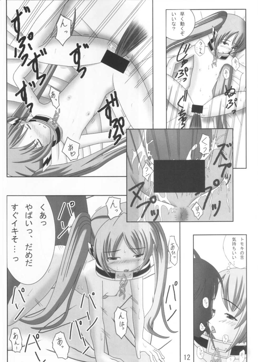 (C78) [Daikonya Sanchoume (Great Daikon)] Nymph 120 Percent (Sora no Otoshimono) - Page 11