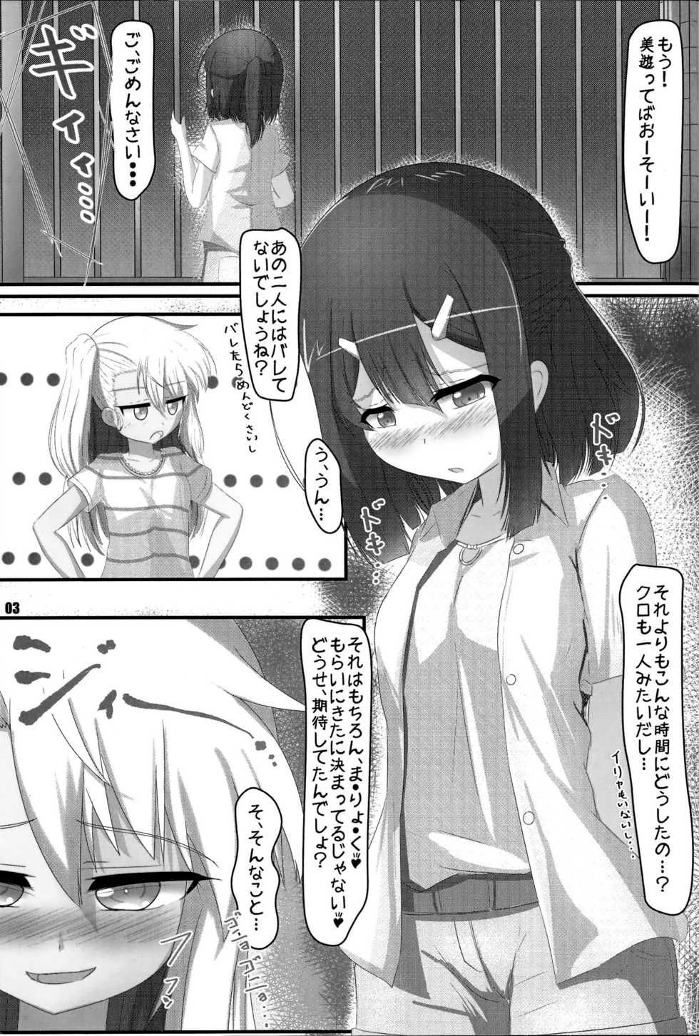 (SC2016 Autumn) [Tsurutsuru Pain (Pikeru)] Henshin Shoujo (Fate/kaleid liner Prisma Illya) - Page 2