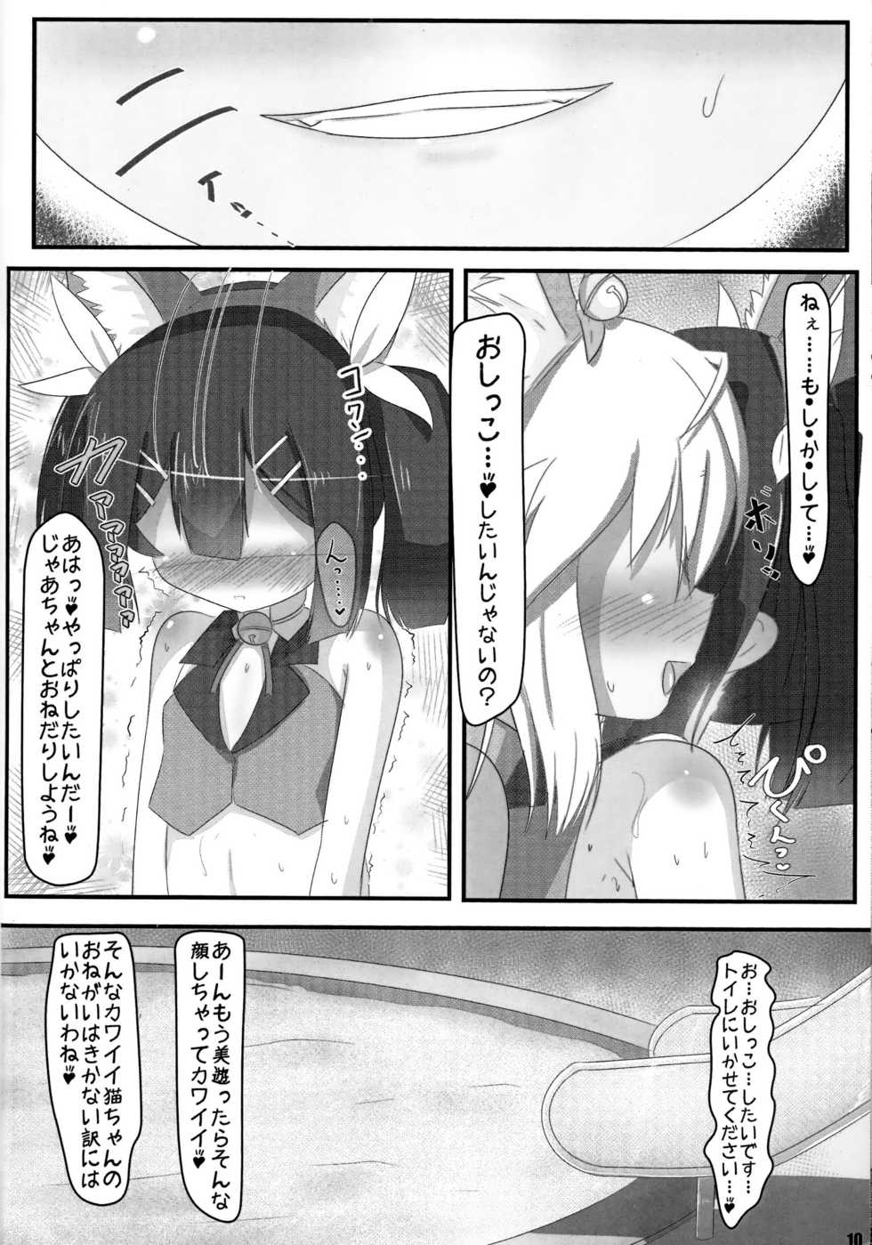 (SC2016 Autumn) [Tsurutsuru Pain (Pikeru)] Henshin Shoujo (Fate/kaleid liner Prisma Illya) - Page 9