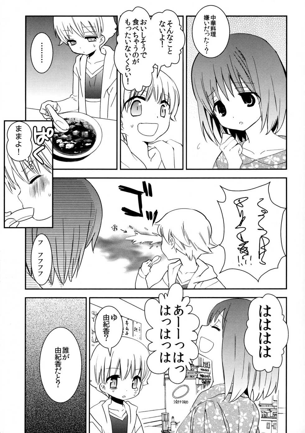 Page 8 C Atsuatsucook Summer Child Atsuko Kemeko Konna Otona Tachi Wa Iya Da Fate Zero Akuma Moe