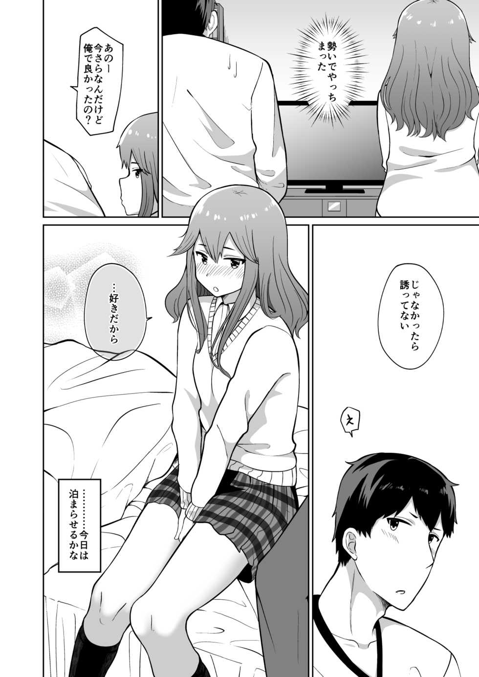 [Damenahamu] Yuuki to Takuma - Page 18