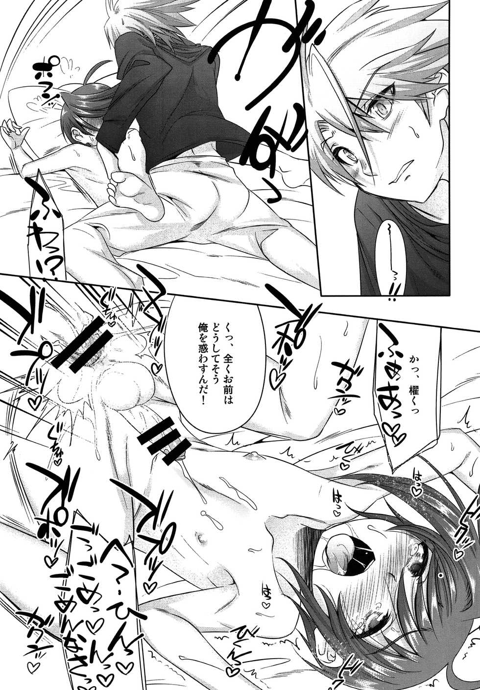 (C90) [Ego Dance (Nanamatsu Kenji)] HappyDays (Cardfight!! Vanguard) - Page 16