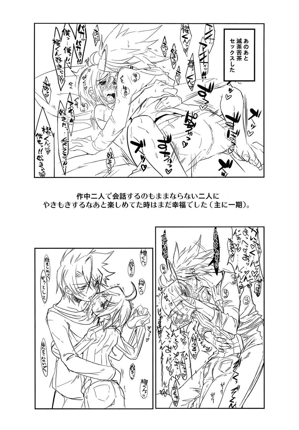 (C90) [Ego Dance (Nanamatsu Kenji)] HappyDays (Cardfight!! Vanguard) - Page 22
