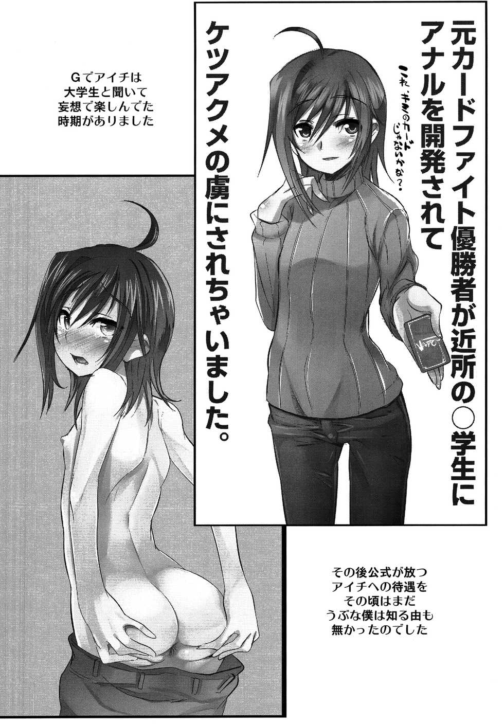 (C90) [Ego Dance (Nanamatsu Kenji)] HappyDays (Cardfight!! Vanguard) - Page 23