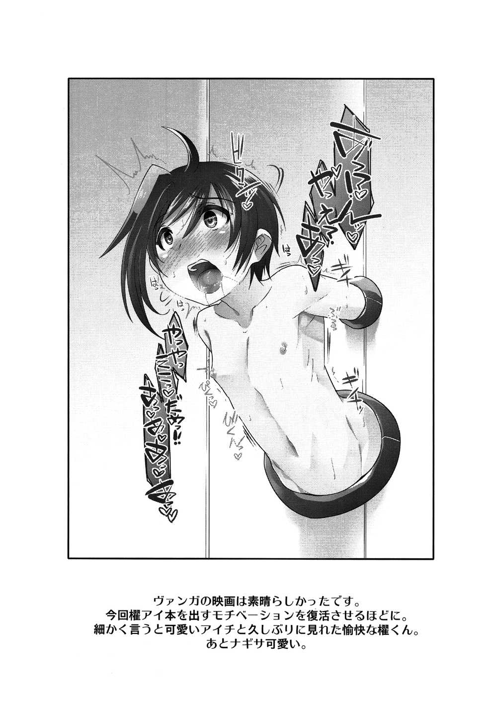 (C90) [Ego Dance (Nanamatsu Kenji)] HappyDays (Cardfight!! Vanguard) - Page 24