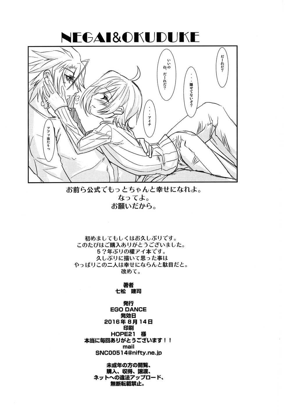 (C90) [Ego Dance (Nanamatsu Kenji)] HappyDays (Cardfight!! Vanguard) - Page 25