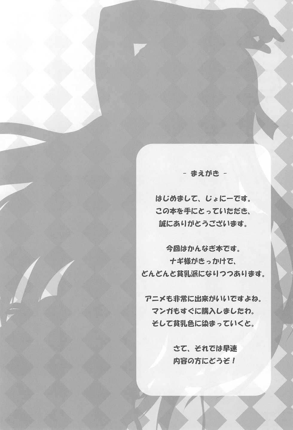 (C75) [from SCRATCH (Johnny)] Nagi-sama!! (Kannagi) - Page 4
