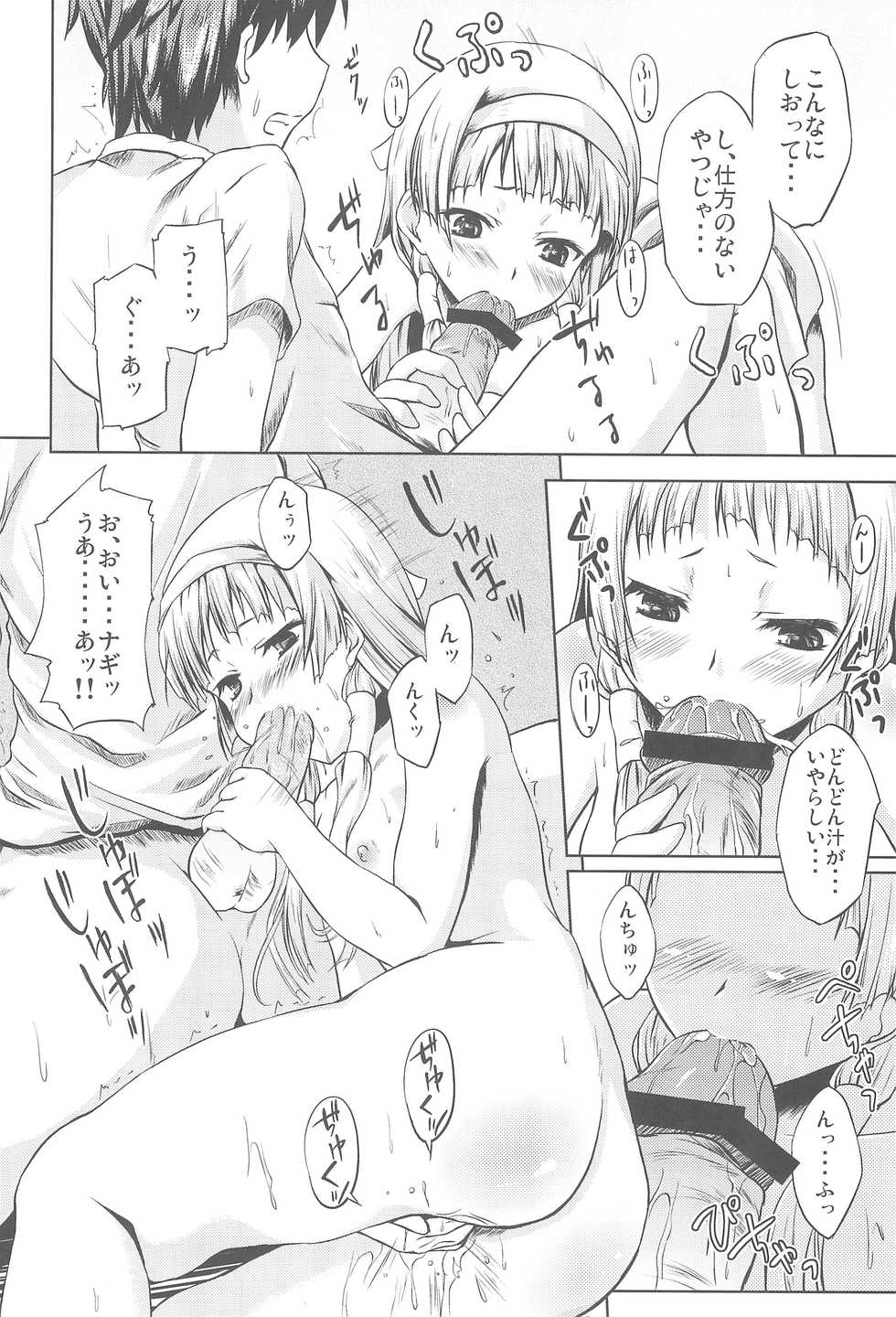 (C75) [from SCRATCH (Johnny)] Nagi-sama!! (Kannagi) - Page 10