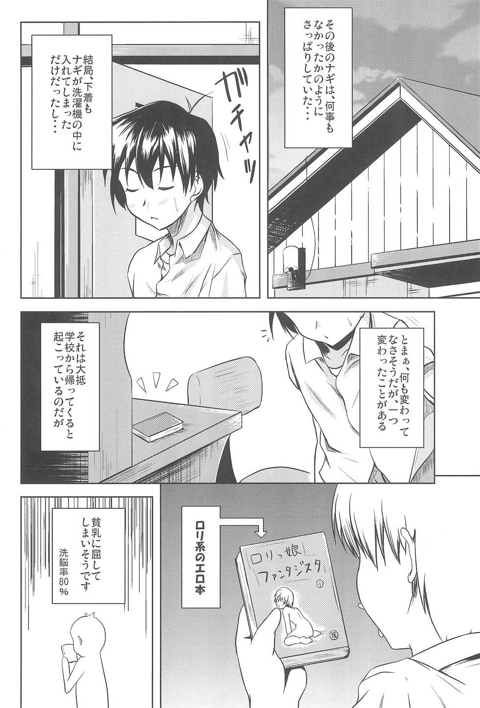(C75) [from SCRATCH (Johnny)] Nagi-sama!! (Kannagi) - Page 16
