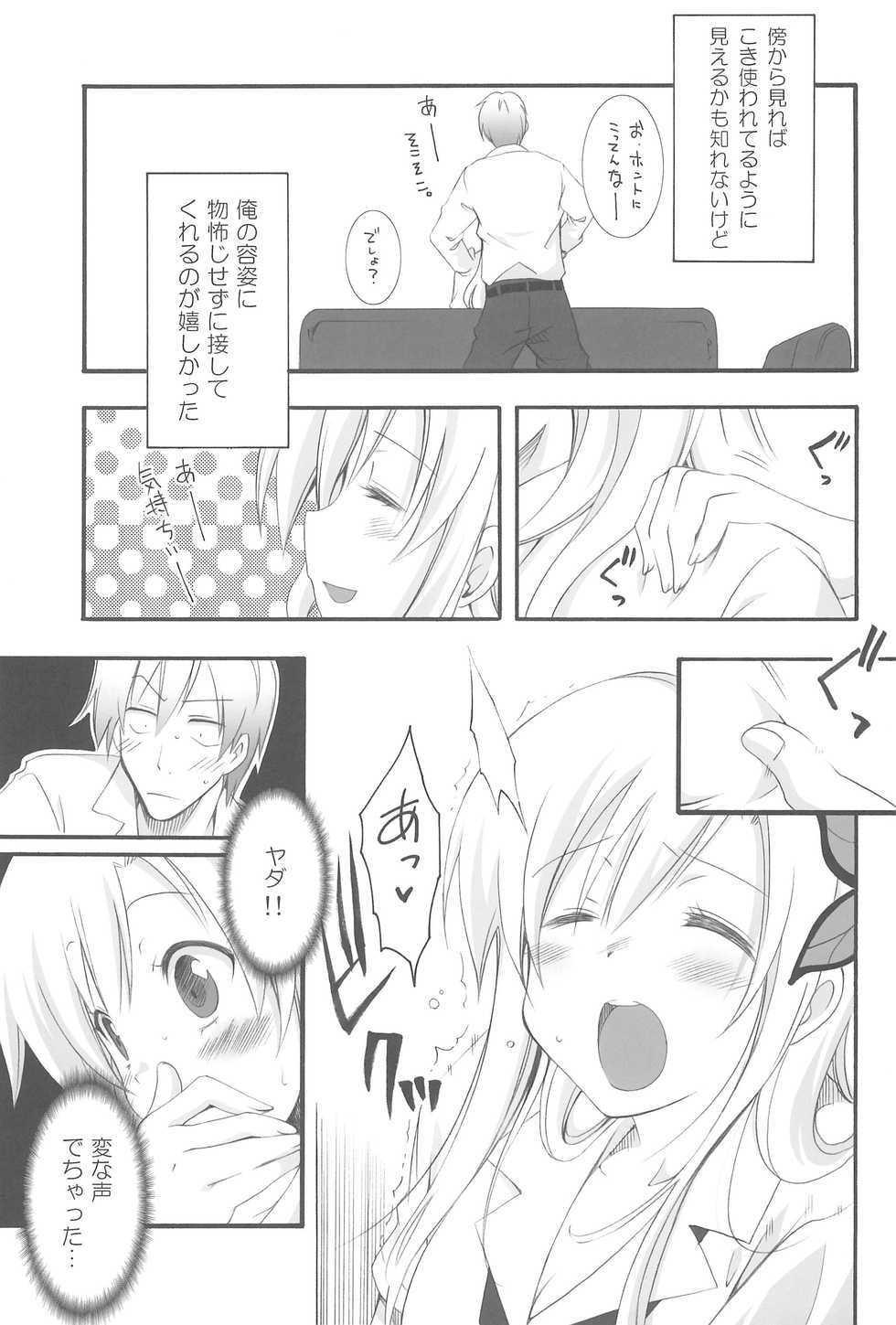 (C81) [MIX-ISM (Inui Sekihiko)] Nice Two Meat You! (Boku wa Tomodachi ga Sukunai) - Page 7