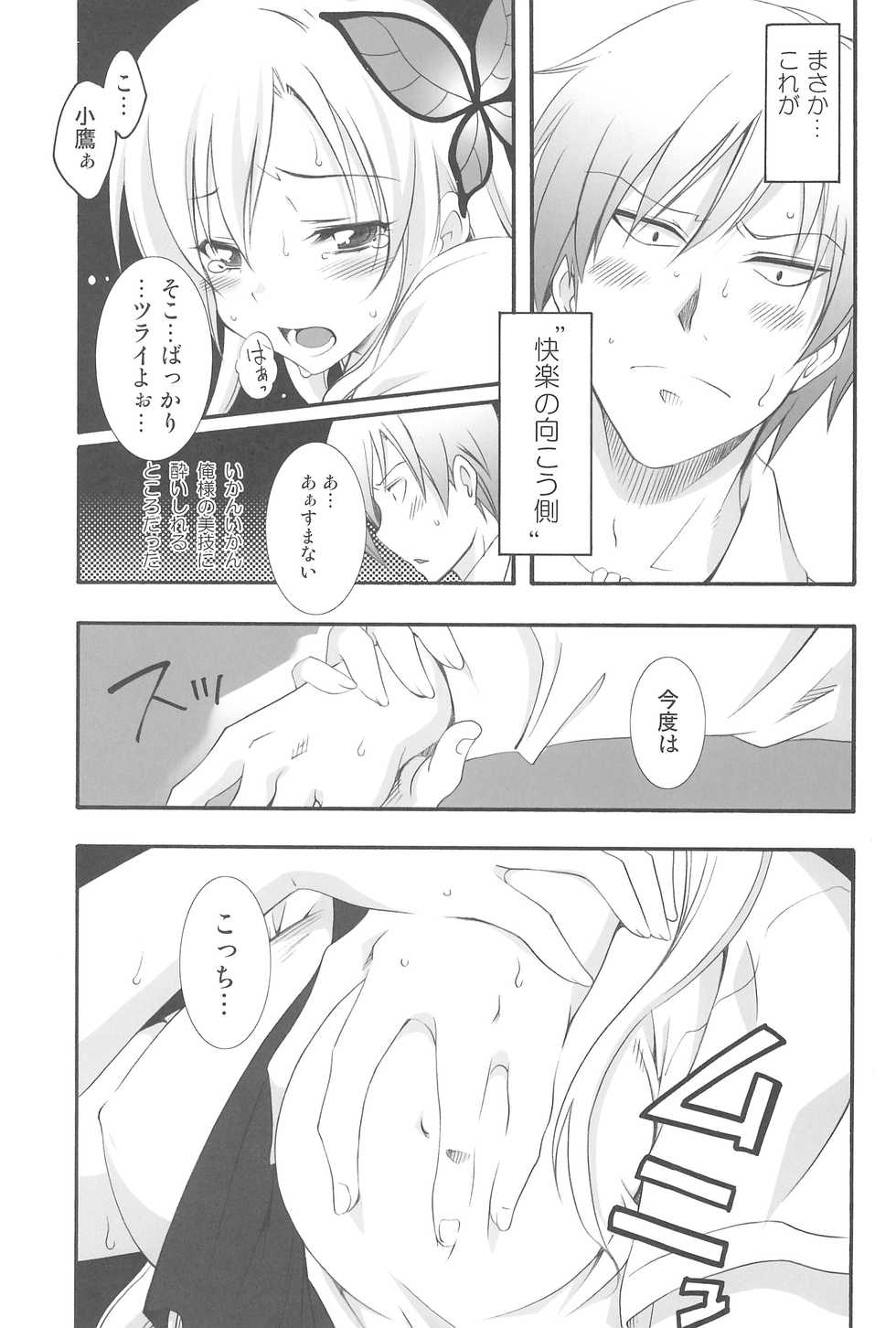 (C81) [MIX-ISM (Inui Sekihiko)] Nice Two Meat You! (Boku wa Tomodachi ga Sukunai) - Page 9