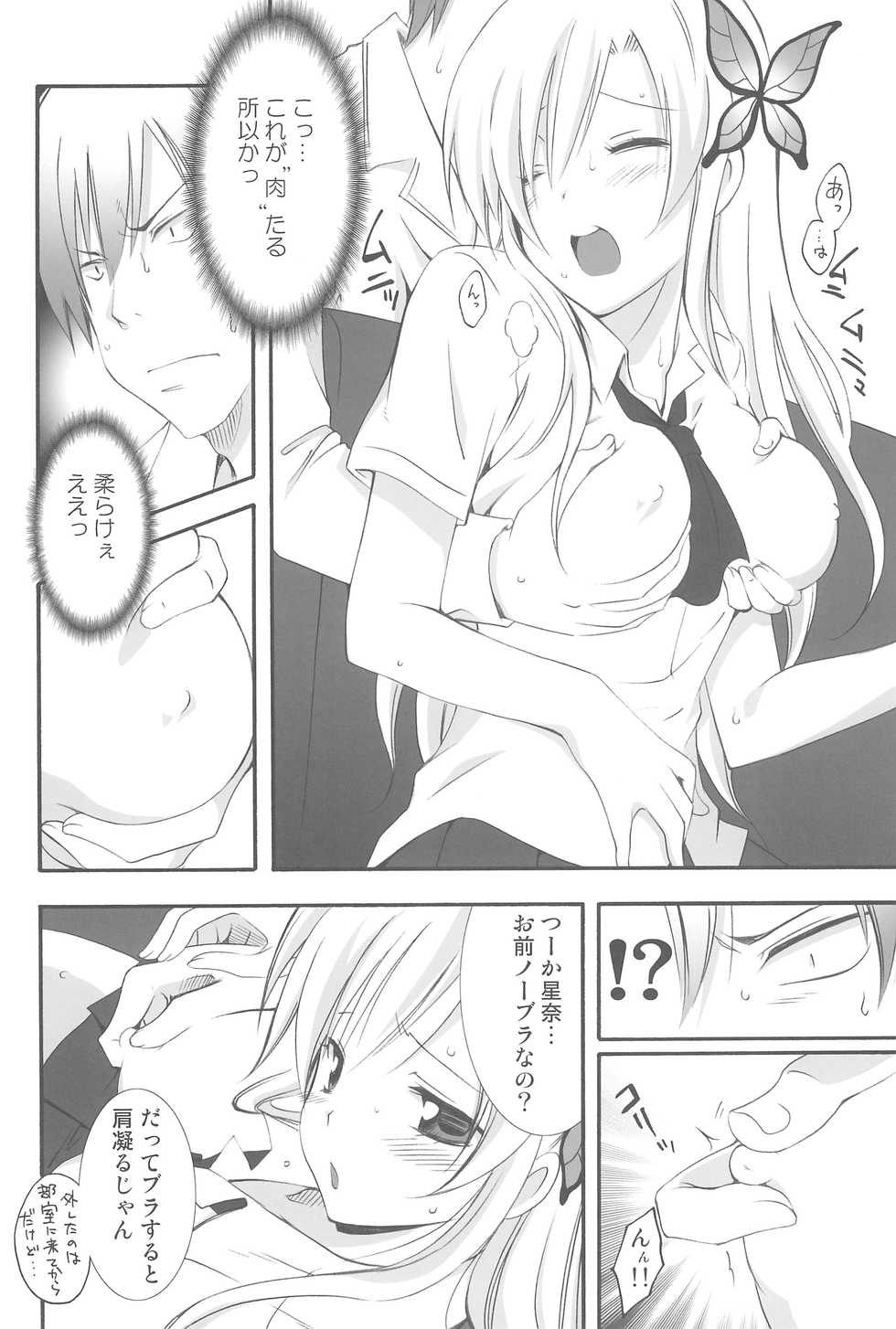(C81) [MIX-ISM (Inui Sekihiko)] Nice Two Meat You! (Boku wa Tomodachi ga Sukunai) - Page 10