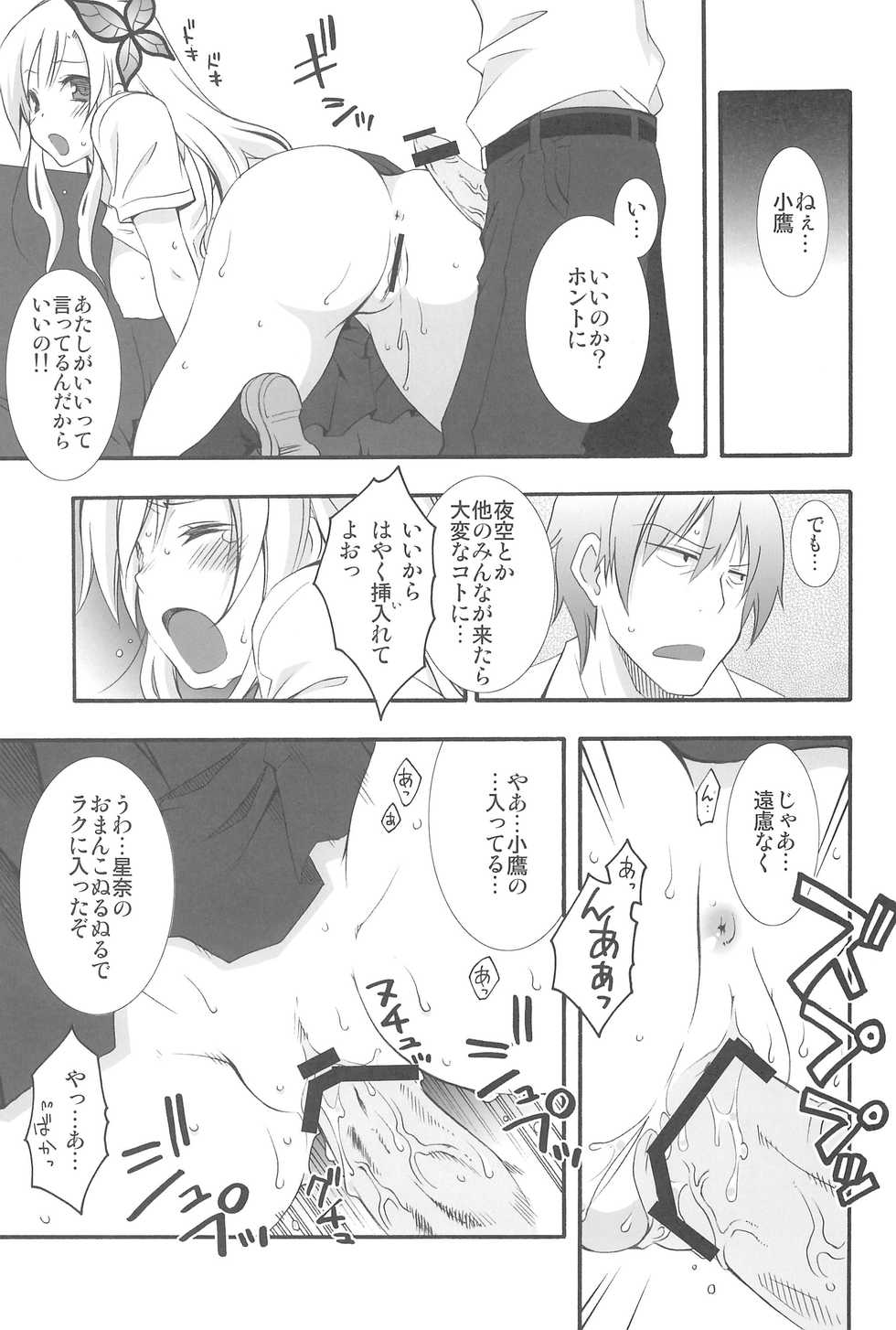 (C81) [MIX-ISM (Inui Sekihiko)] Nice Two Meat You! (Boku wa Tomodachi ga Sukunai) - Page 17